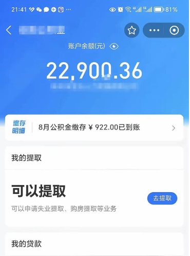 醴陵公积金提2023（2022年公积金怎么提取）